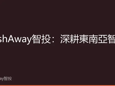 StashAway智投：深耕東南亞智能投顧，打造合規跨境理財新標杆