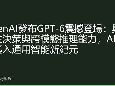 OpenAI發布GPT-6震撼登場：具備自主決策與跨模態推理能力，AI浪潮邁入通用智能新紀元